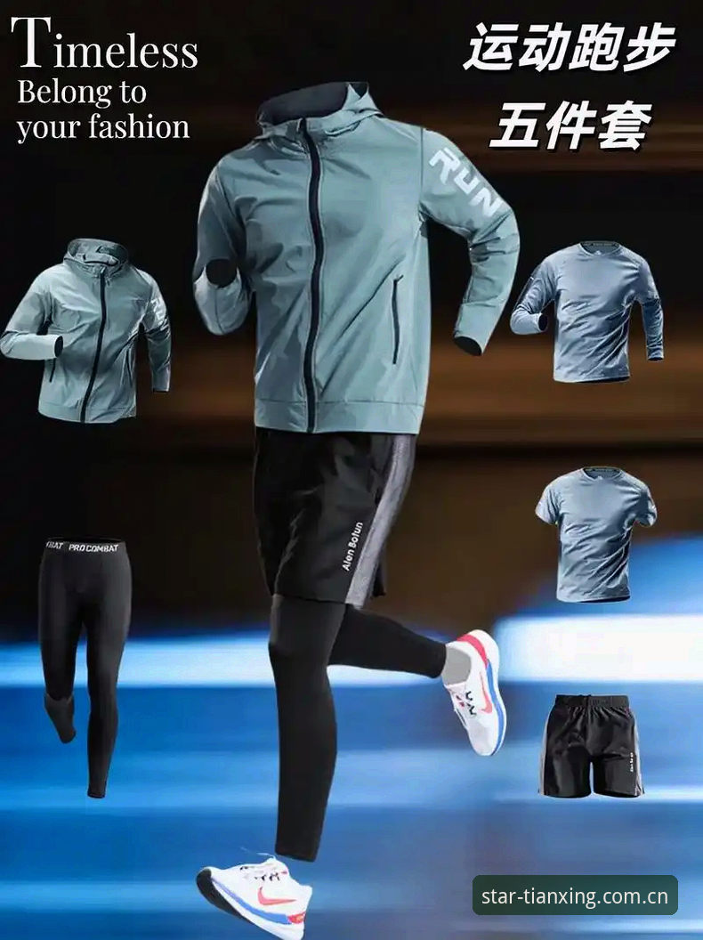 天行体育服装全面评测：从实战角度解析一站式运动装备解决方案