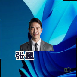 张霆