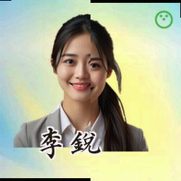 李锐